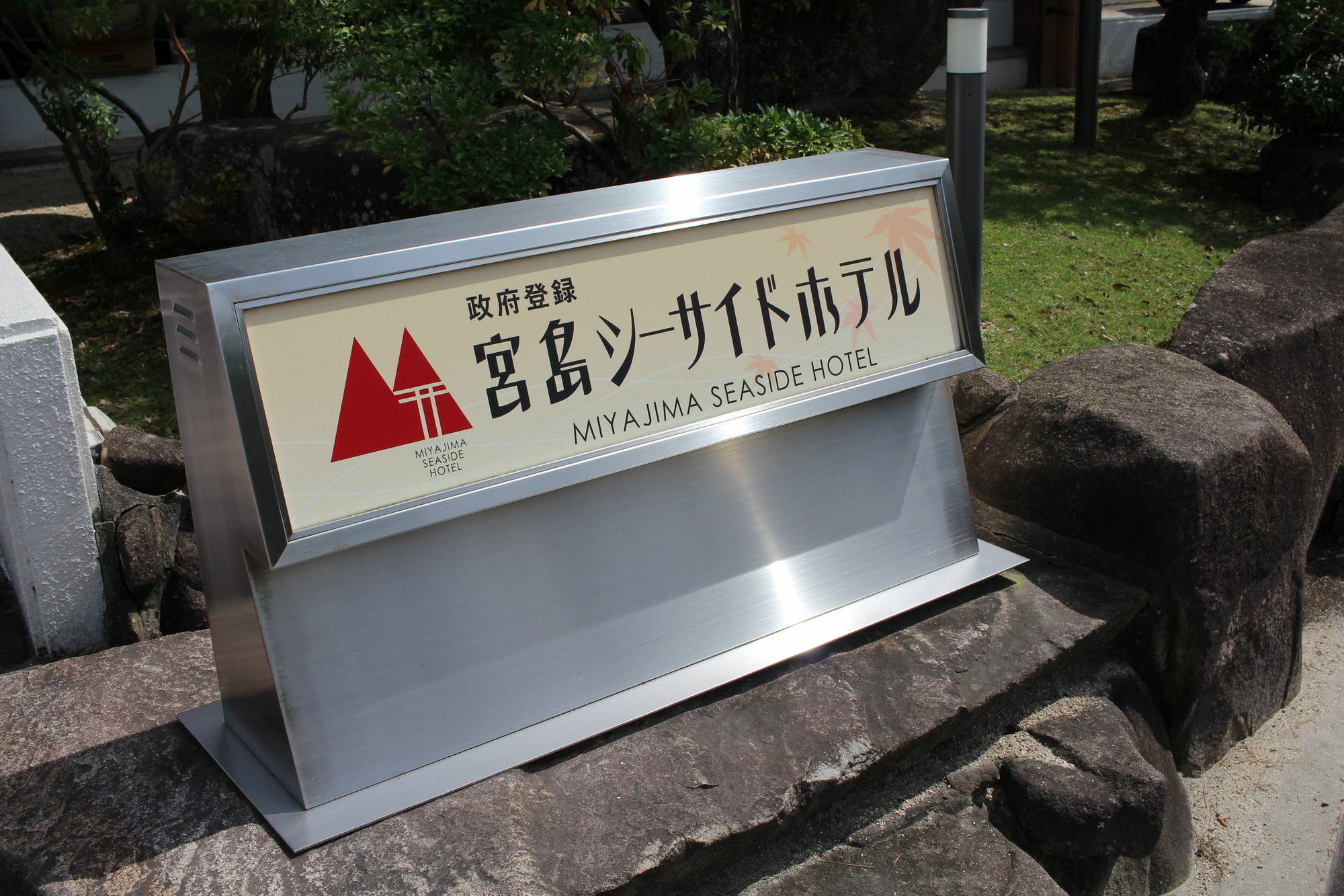 Miyajima Seaside Hotel Hatsukaichi Exterior photo